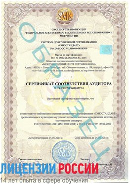 Образец сертификата соответствия аудитора №ST.RU.EXP.00005397-1 Нижневартовск Сертификат ISO/TS 16949